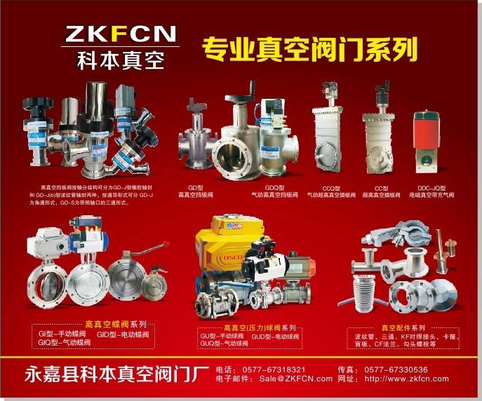 永嘉縣科本真空閥門廠