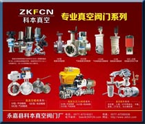 真空閥門最新產品展示